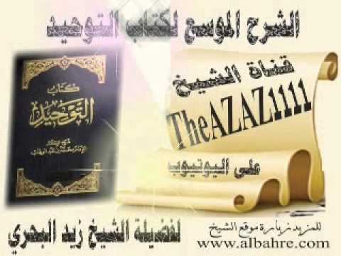 الشيخ زيد البحري فوائد عظيمة تحت قوله تعالى وأوفوا الكيل والميزان بالقسط عاقبة الوفاء بهذا الأمر