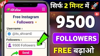Instagram Follower Kaise Badhaye | Instagram Par Followers Kaise Badhaye | Free Instagram Followers screenshot 2