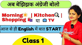 Aaj Se English Bolna Start | Class 1 | Start Speaking English TODAY with Simple Daily Life Sentences