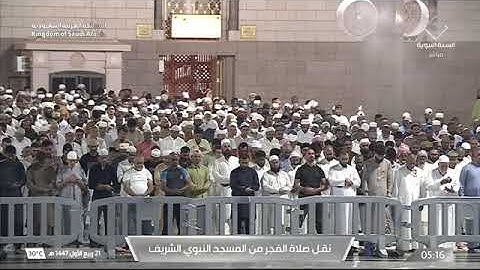 صلاة الفجر لفضيلة الشيخ أ.د. #محمد_برهجي يوم السبت 21 ربيع الأول 1447هـ أواخر سورة سبأ.