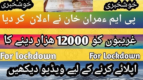 How to apply pm Imran Khan Ehsaas emergency cash program and get 12000 Rupees