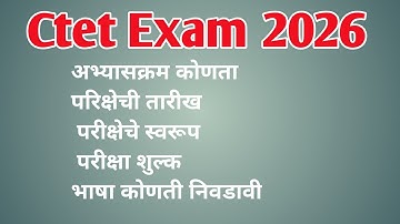 Ctet Exam 2026 l अभ्यासक्रम कोणता । परीक्षा कधी । भाषा कोणती निवडावी । विषय कोणते । Ak. Education l