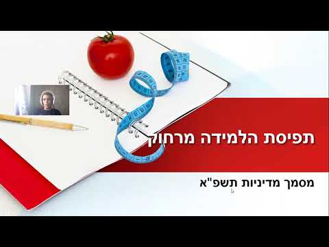 מחאמיד מוניר :למידה מרחוק פרקטיקות להוראה איכותית - פורטל עובדי הוראה | מרחב פדגוגי