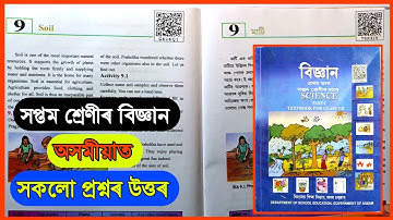 Class 7 Science Chapter 9 Question Answer Assamese Medium | Class 7 Science Lesson 9, G6U6Q1, Y5X3J9