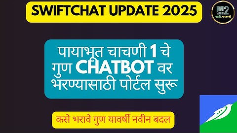Swiftchat वर पायाभूत चाचणी 2025 चे गुण online कसे भरावे? नवीन बदलासह #swiftchat #पायाभूत #चाचणी 
