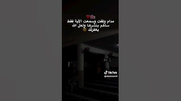 احترم القرآن الكريم فهو شفيعك يوم القيامة 🌺