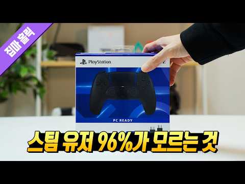 이걸 알려줄 방법이 없네… 스팀 유저 96%가 모르는 경험