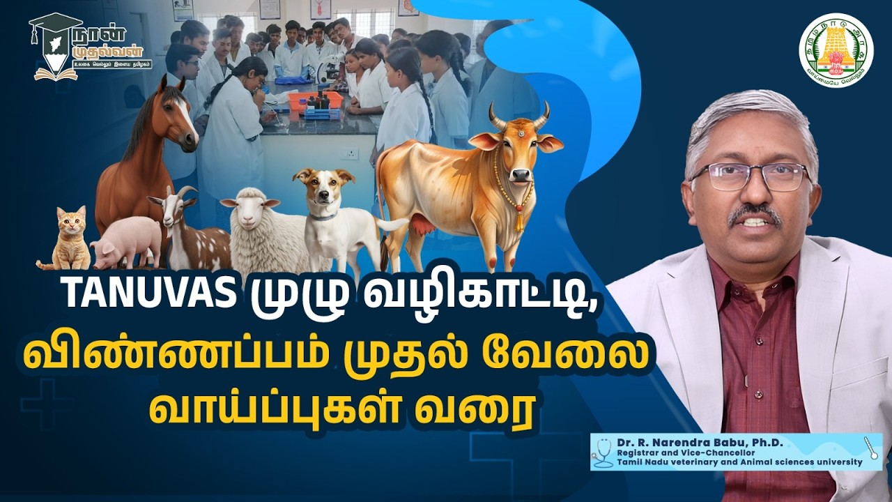 TANUVAS முழு வழிகாட்டி | விண்ணப்பம் முதல் வேலை வாய்ப்புகள் வரை