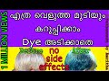 മുടി കറുപ്പിക്കാം നാച്ചുറൽ ആയി || 💯 #natural_hair_dye || #valkannadibyamritha