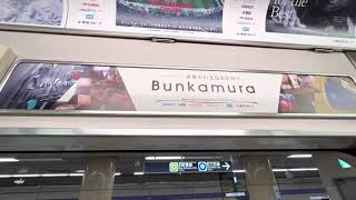 東急田園都市線8500系8537編成Bunkamuraラッピング車両側面展望動画