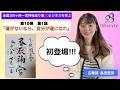 北関東編　栃木・群馬・茨城・千葉　【初登場！広報課社員と行く、一宮神社巡り❌ビジネスの旅】第10弾　第1話