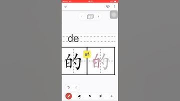 How to write 的 de in Chinese #howto write #write #Chinese #Strokes #HSK #ลำดับขีด #เขียนภาษาจีน #จีน