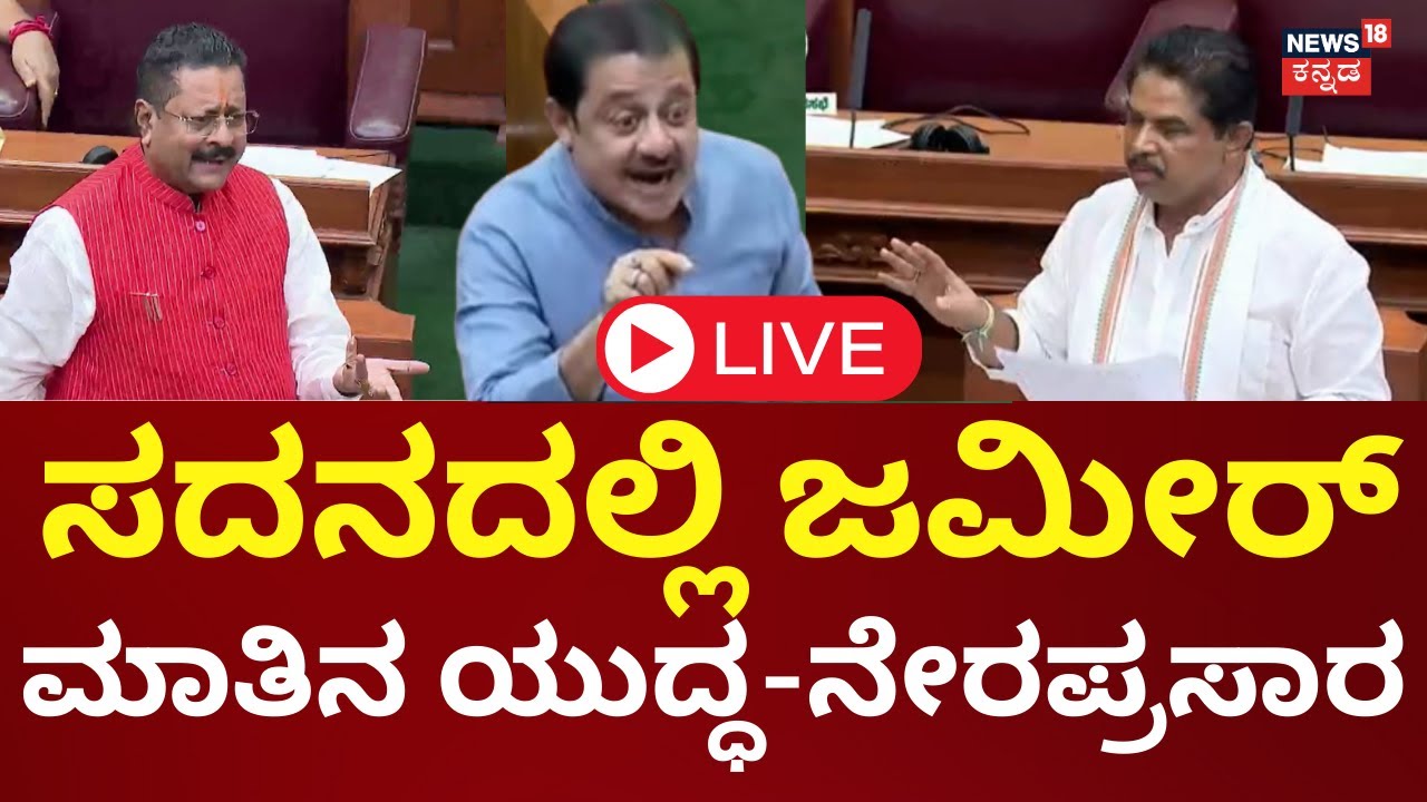 🔴LIVE: Karnataka Legislative Assembly Session 2023 | Yatnal | CM ...