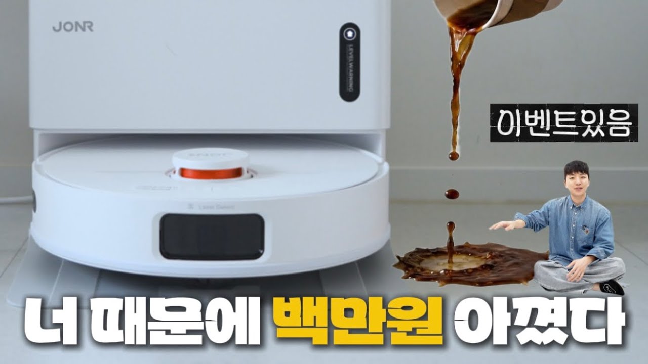 30만원대 로청? 26년 가성비 1등 로봇청소기 등장 | JONR T5