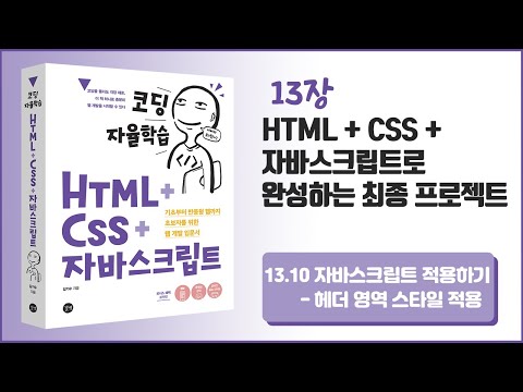 [Self-paced Coding Course: HTML+CSS+JavaScript] Chapter 13 - Final Project: HTML+CSS+JavaScript - 17