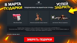 УСПЕЙ ЗАБРАТЬ БЕСКОНЕЧНЫЙ ПИН КОД НА 8 МАРТА В WARFACE, Новый ивент с достижениями 8 марта варфейс