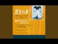 君去りし夜