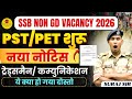 PHYSICAL NEW NOTICE 😳 SSB CONSTABLE TRADESMEN VACANCY 2026 SSB HEAD CONSTABLE COMMUNICATION PST PET 