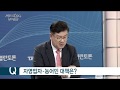 금진호 TJB 열린토론 고 강도 대출 규제