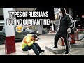 Types Of Russians During Quarantine!