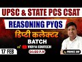 UPSC &amp; State PCS CSAT | Reasoning PYQs 🚀 | Deputy Collector Batch 🏆