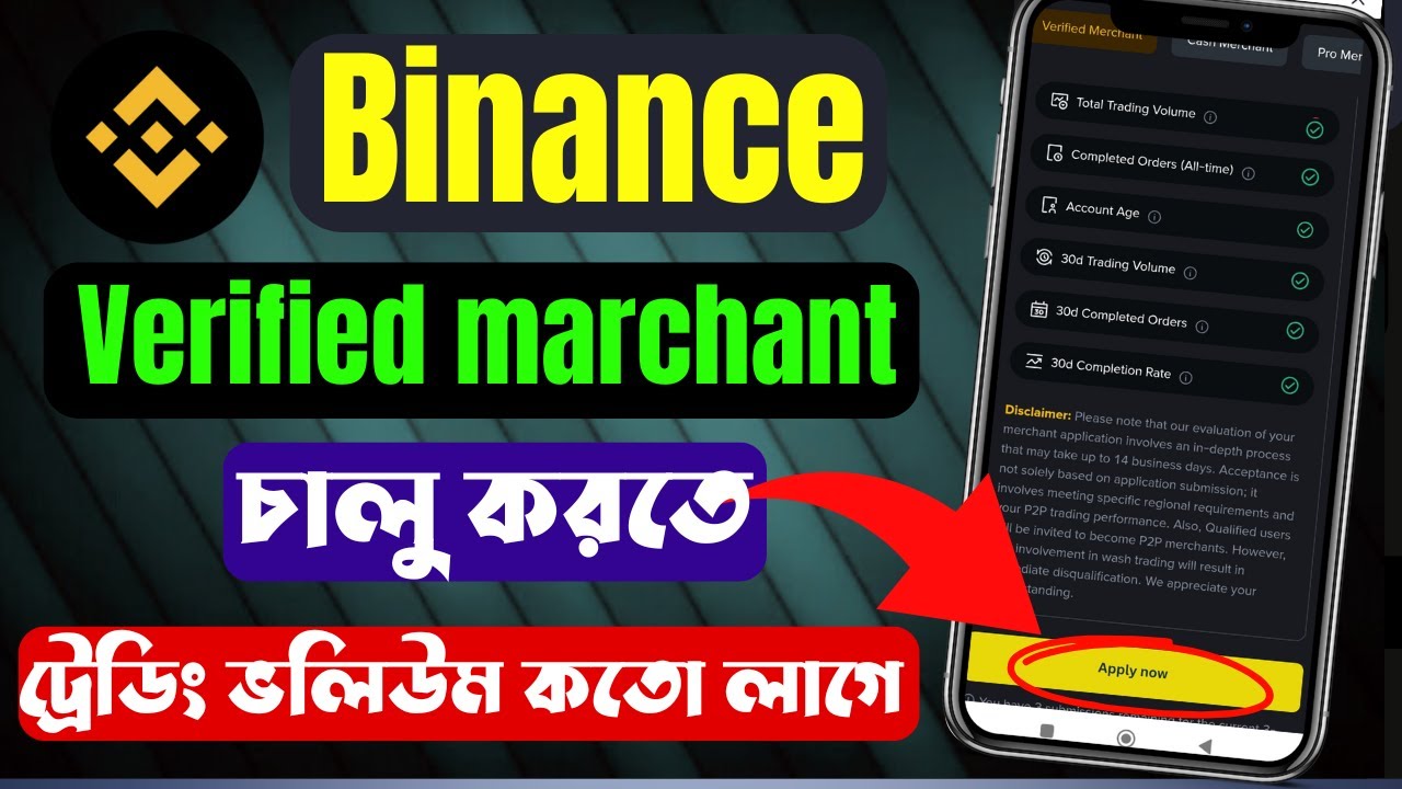 binance merchant account create bangla | make binance merchant account | binance  p2p marchant - YouTube