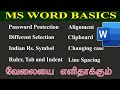 8 ms word basic tips in tamil  ms word basics for beginners   microsoft word in tamil