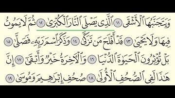 Surah Al A'la | 87 | Sheikh Abdullah Al Juhani - سورة الأعلى | الشيخ عبدالله الجهني