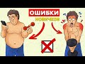 Не совершайте этих Ошибок ни при каких Обстоятельствах