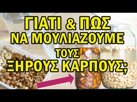 Βίντεο: Γιατί τα φουντούκια είναι χρήσιμα