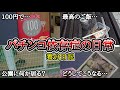 【実録】食事は100円…なのに!?【養分日記52】パチンコ依存症の日常