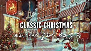 [playlist] 90년대 크리스마스 뉴욕 거리에서 듣는 캐롤🎄