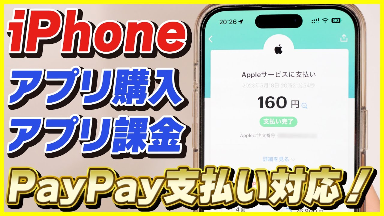 課金 paypay