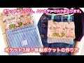 これ便利！（少し大きめ）ポケットが３段ある移動ポケットの作り方　DIY How to make a 3-pocket pouch sewing tutorial