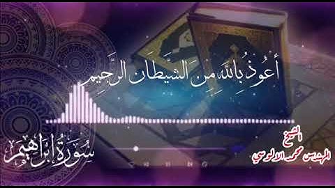 سورة إبراهيم (عليه السلام) من الآية ٣٥-٤١