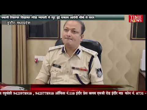 नकली रिवाल्वर दिखाकर लोहा व्यापारी से लूट हुई नाकाम आरोपी मौके से फरार