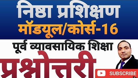निष्ठा प्रशिक्षण मॉडयूल-16,प्रश्नोत्तरी,पूर्व व्यावसायिक शिक्षा ,NISHTHA ONLINE  TRAINING COURSE-16
