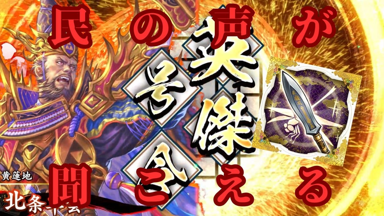 英傑大戦】新バージョンは北条早雲VS北条早雲！【千頭の劫火】 - YouTube