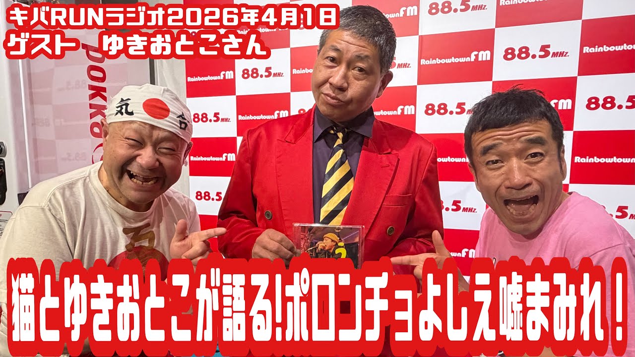 Neko Hiroshi's KibaRUN Radio 