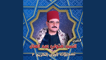 ما تيسر من سورة القيامة