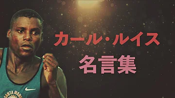 カールルイス