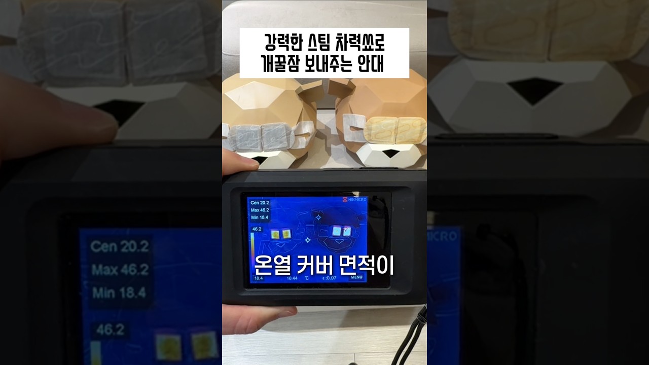 뜨끈한 스팀이 콸콸콸~ 개꿀잠 보내주는 안대