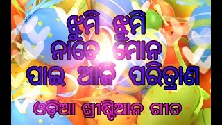 Jhumi Jhumi Nache Mona        