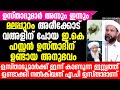 What happened to hassan ustad who went to arikot vaal in malappuram  ek hassan musliyar anusmaranam  shafi saqafi