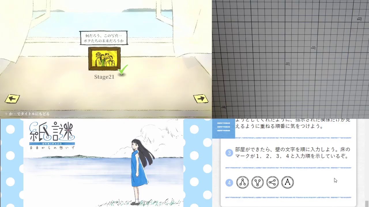 紙謎 未来からの想いで 7日目 ステージ20から 今日で終わりにしようか 手元カメラあり Youtube