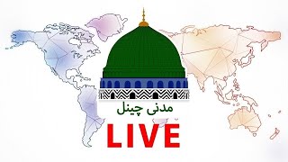 Madani Channel Urdu Live | Madani Muzakrah Live 22 November 2025 | Murshid Ilyas Qadri Live
