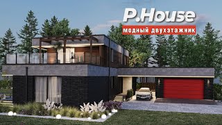 Стильный двухэтажный дом с плоской кровлей под Минском - P.House