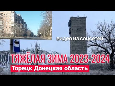 Дзержинск украина донецкая область. Чей сейчас торецк. Чей сейчас торецк. Григоренко торецк. Торецк типичный.