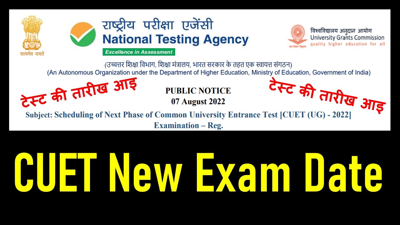 CUET 2022 Postponed 🔥 | Is CUCET Exam Postponed | CUET 2022 Latest News Today | CUET Exam Cancelled