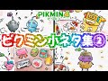 ダマグモの中には〇〇がいる！？楽しいピクミン小ネタ集2【ピクミン4】4コマまんが【PIKMIN4】